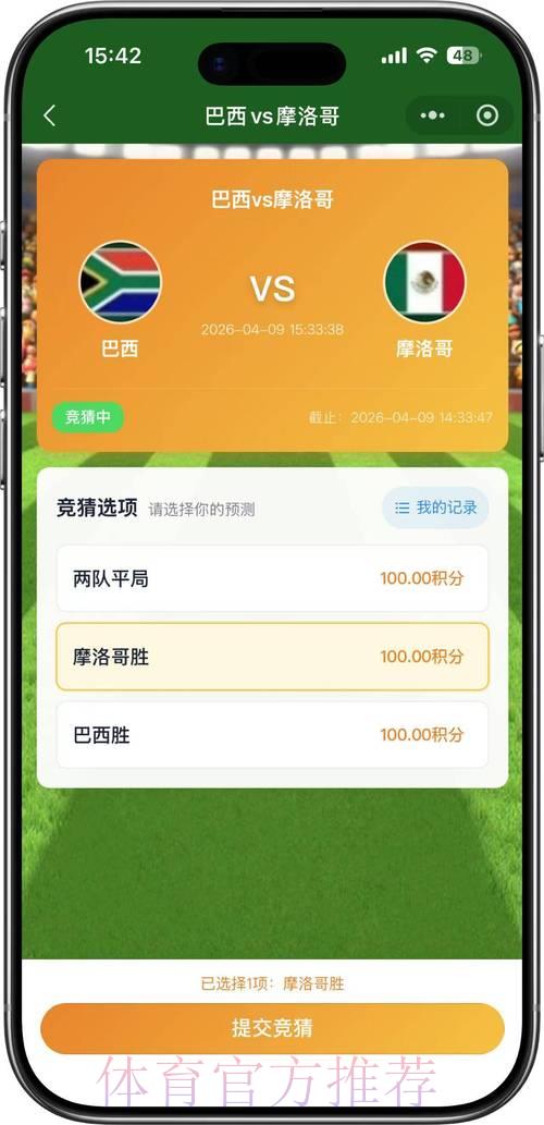 2026世界杯竞猜玩法全攻略精选推荐