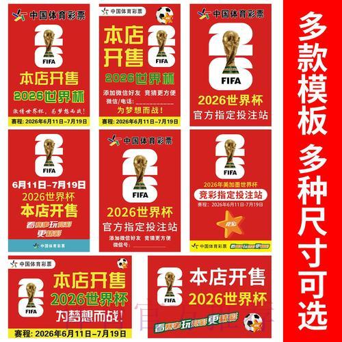 2026年世界杯竞猜全攻略：投注技巧与实战策略详解