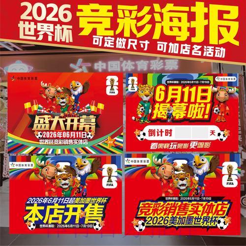 世界杯预选赛竞猜投注全攻略 世界杯预选赛竞猜投注全攻略