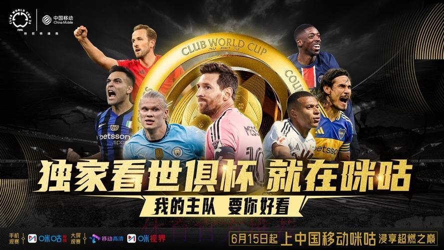 免费畅享世界杯精彩赛事在线直播