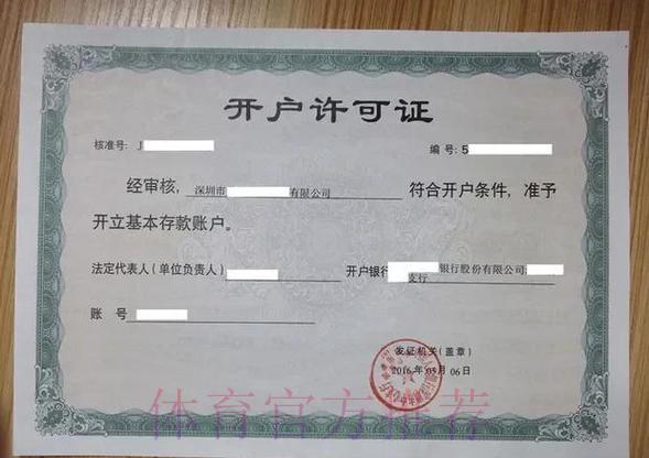 世界杯盘口官方网站开户注册流程详解