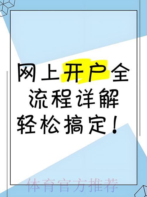 世界杯盘口官方网站开户注册流程详解