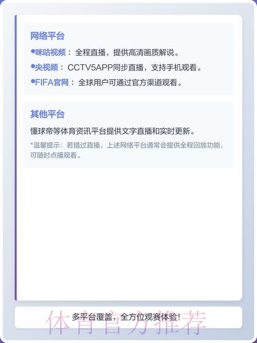 2026世界杯官方直播平台注册入口推荐