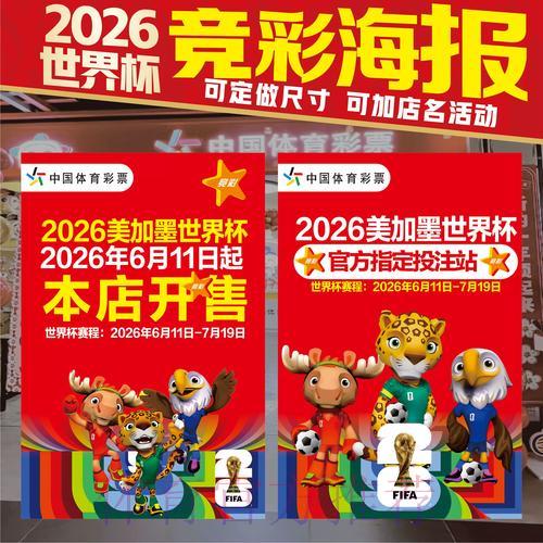 2026世界杯竞猜投注核心攻略 2026世界杯竞猜投注核心攻略