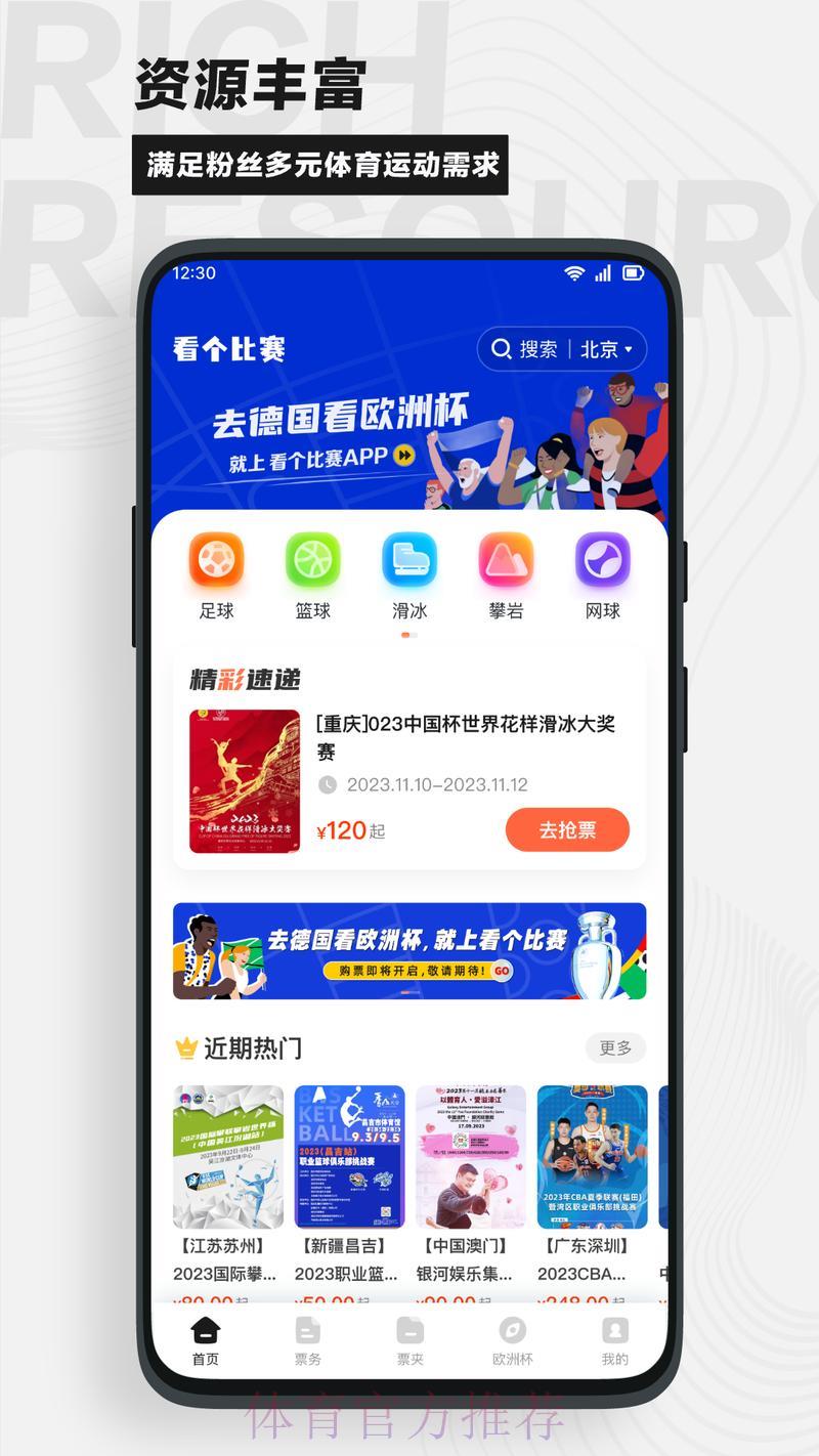 世界杯赛事直播应用程序官方下载渠道