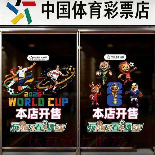 2026世界杯手机竞猜购彩完全指南