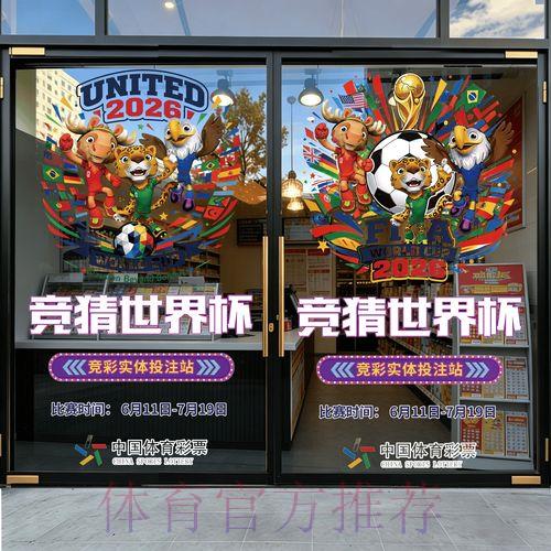 2026世界杯手机竞猜购彩完全指南