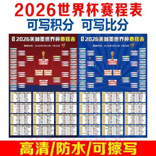 2026年世界杯实时比分查询平台官方入口 2026年世界杯实时比分查询平台官方入口