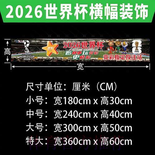 如何预测2026年世界杯投注中的最大赢家 如何预测2026年世界杯投注中的最大赢家